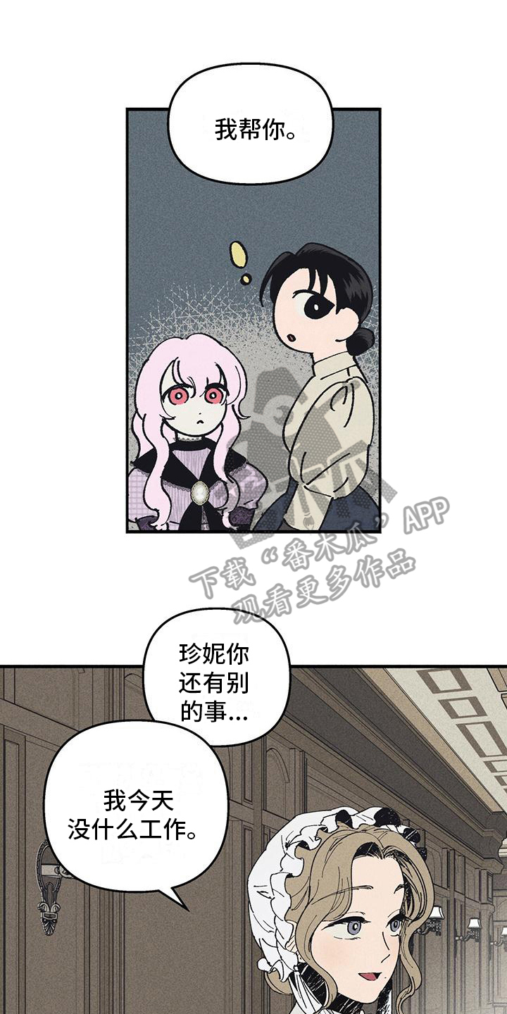 女巫岛公园漫画,第24章：那是谁的血1图