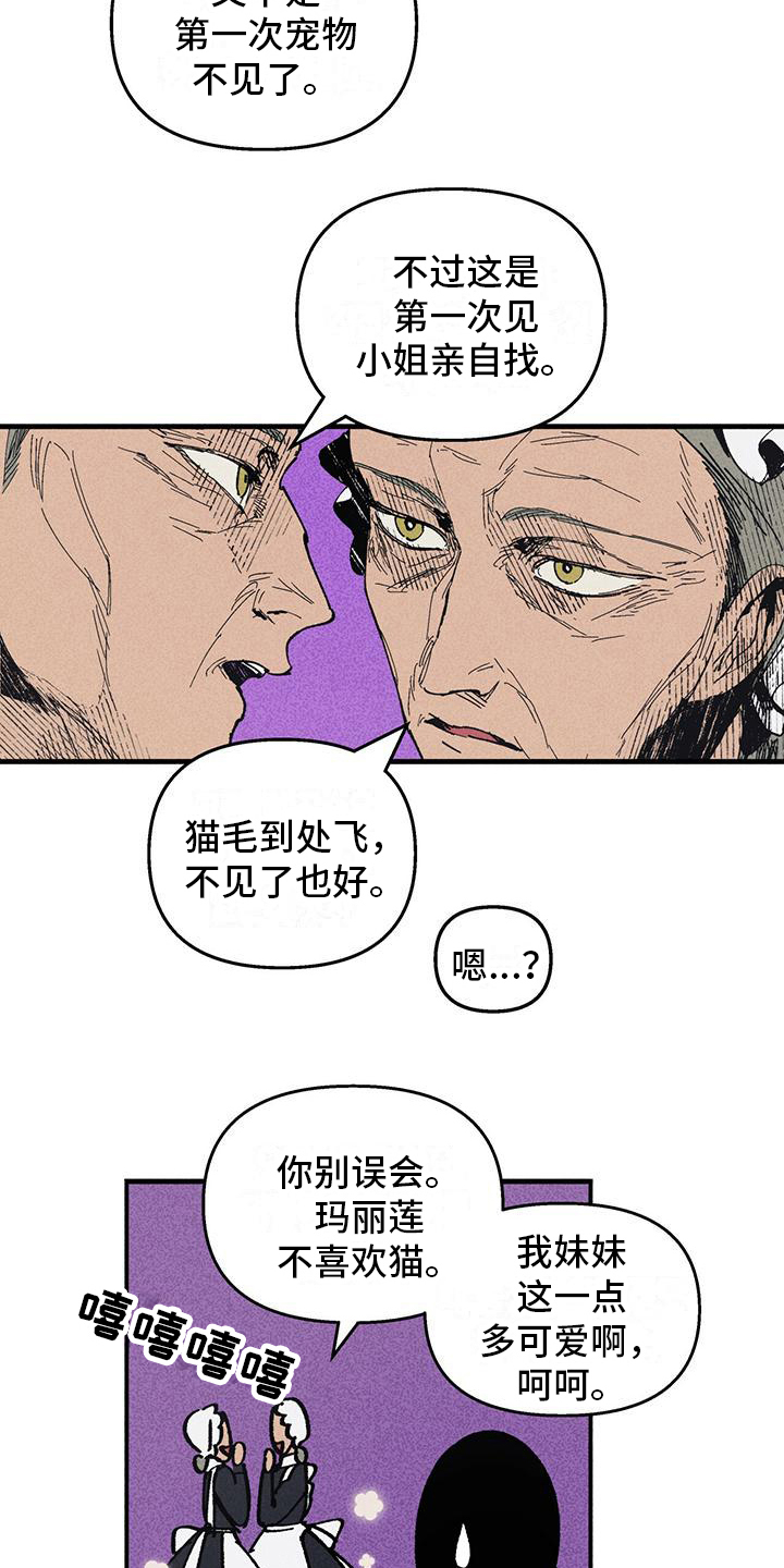 女巫贾斗心合集漫画,第24章：那是谁的血1图