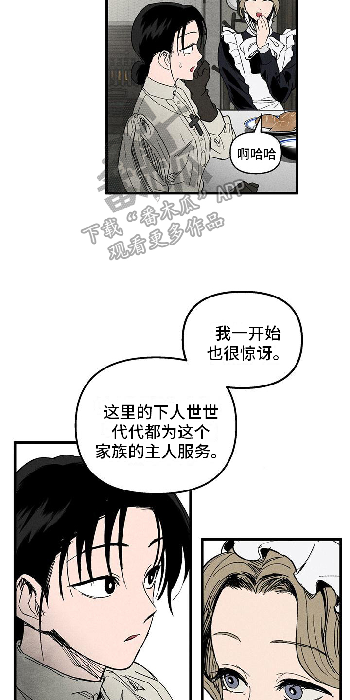 奥德修斯女巫岛漫画,第8章：喂食2图