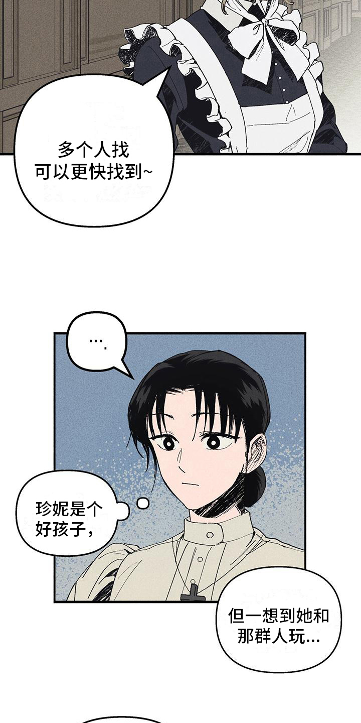 女巫岛公园漫画,第24章：那是谁的血2图