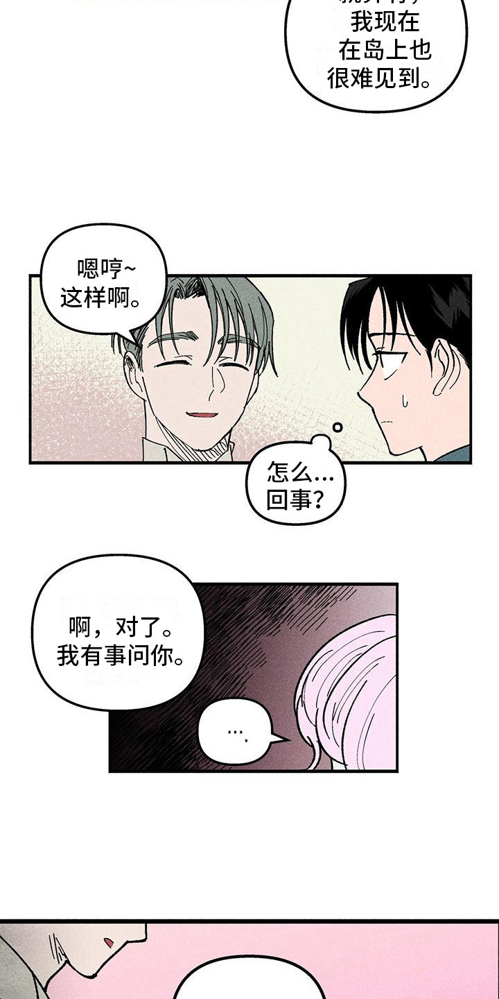 女舞蹈演员漫画,第15章：警惕1图