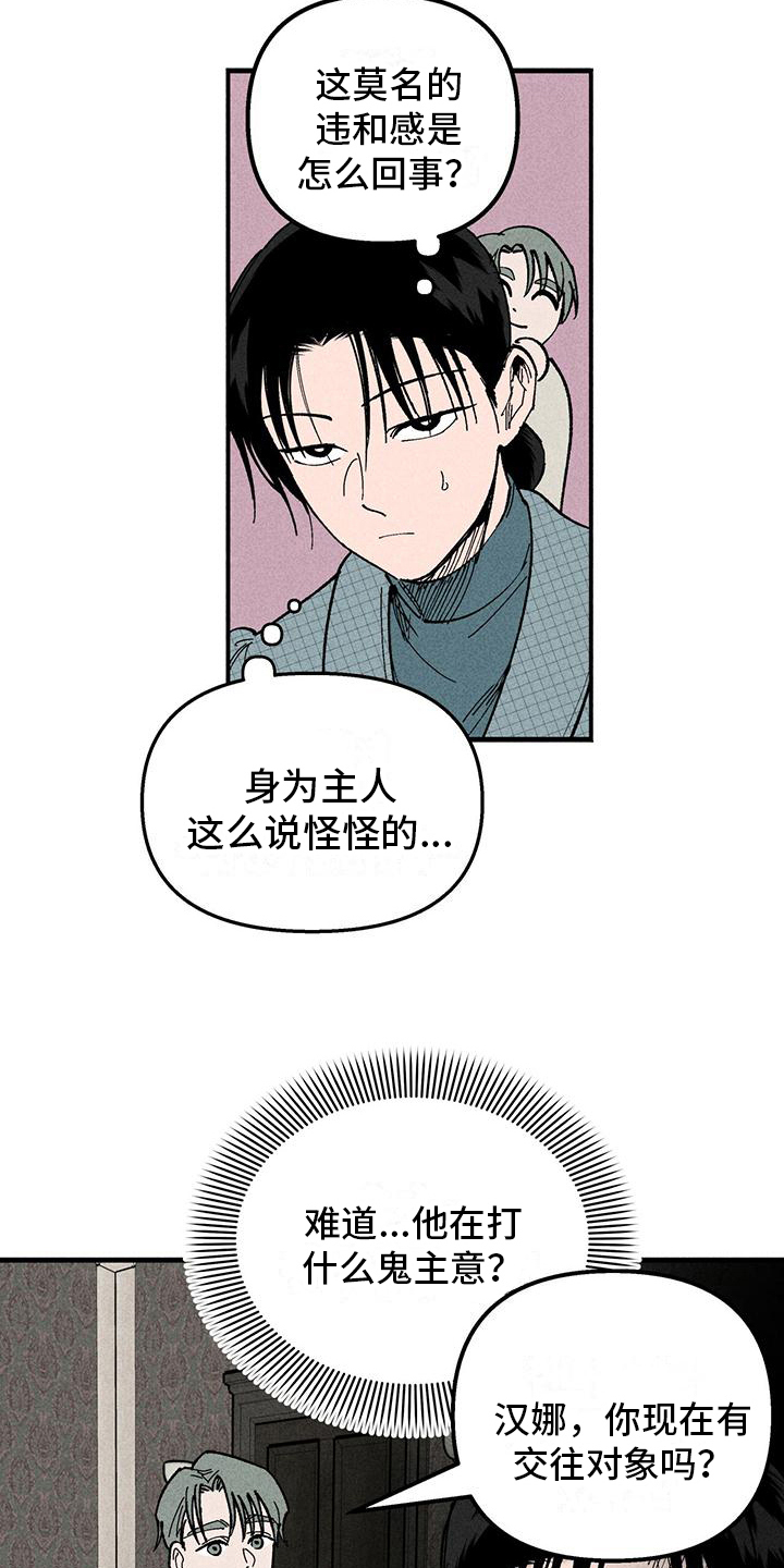 女巫之锤漫画,第15章：警惕2图