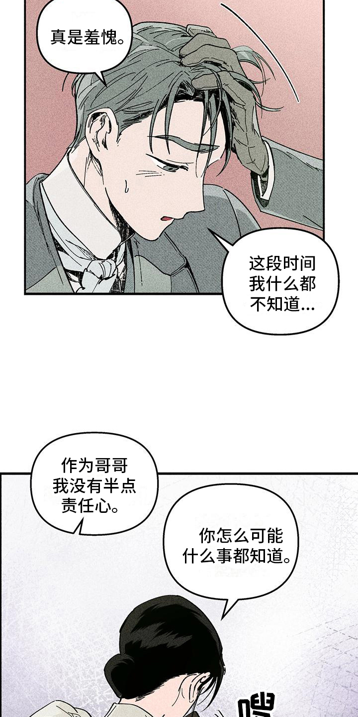 女巫岛漫画,第13章：做我的眼线2图