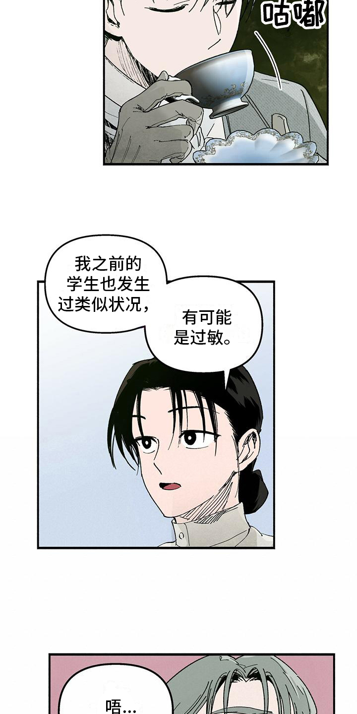 女舞蹈生尿裤子的故事漫画,第12章：问题2图