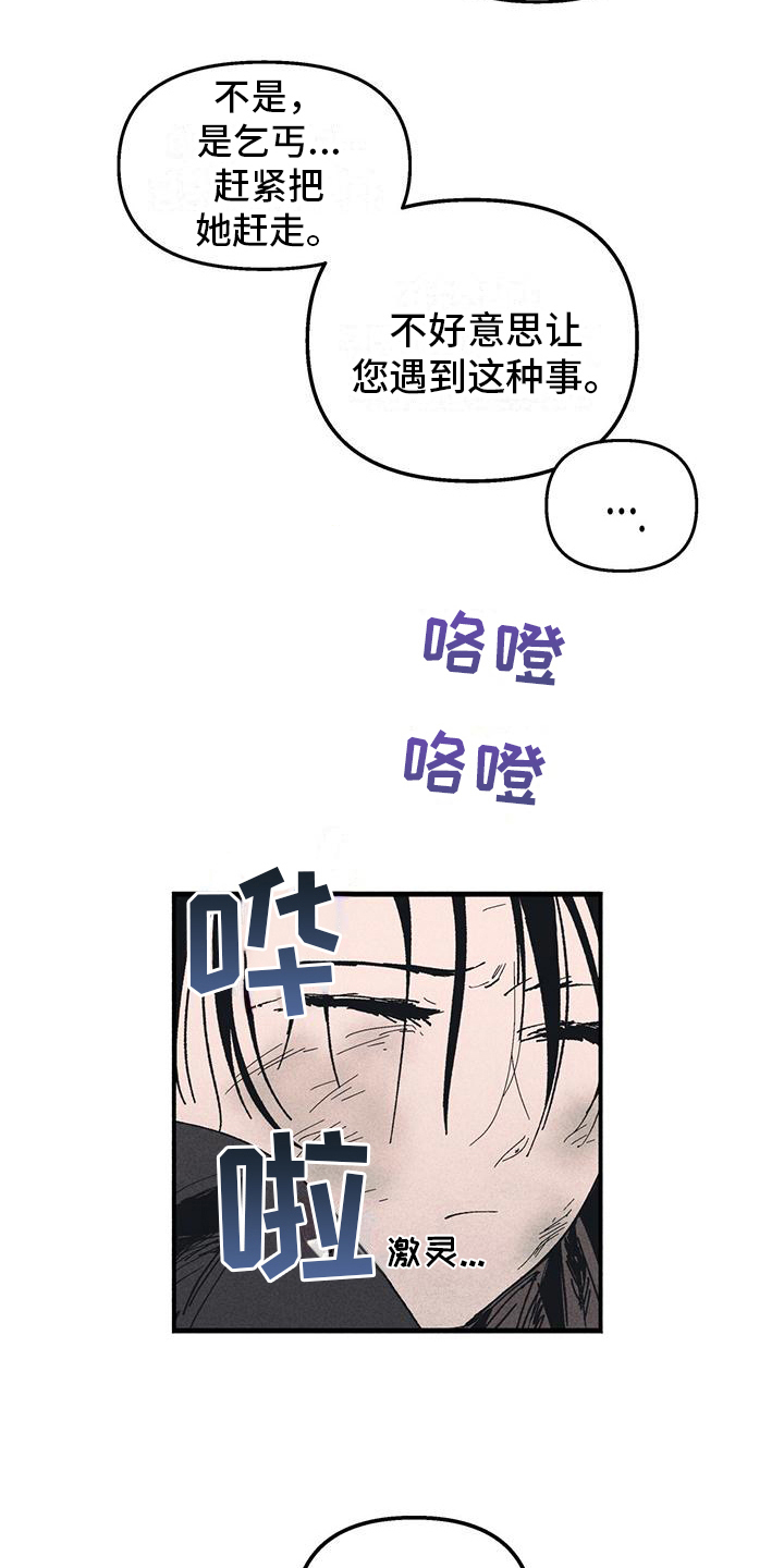 女巫岛漫画,第21章：我的故事1图