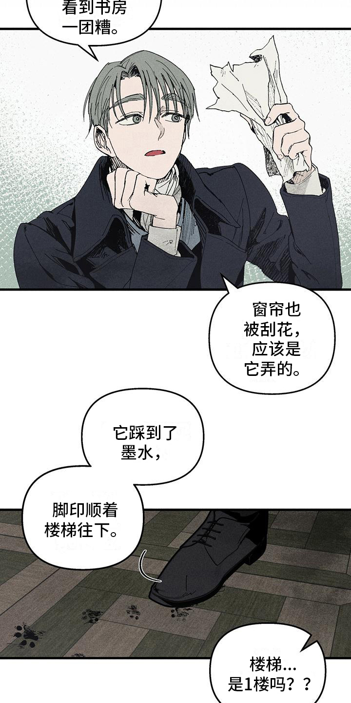 女巫贾斗心合集漫画,第24章：那是谁的血2图