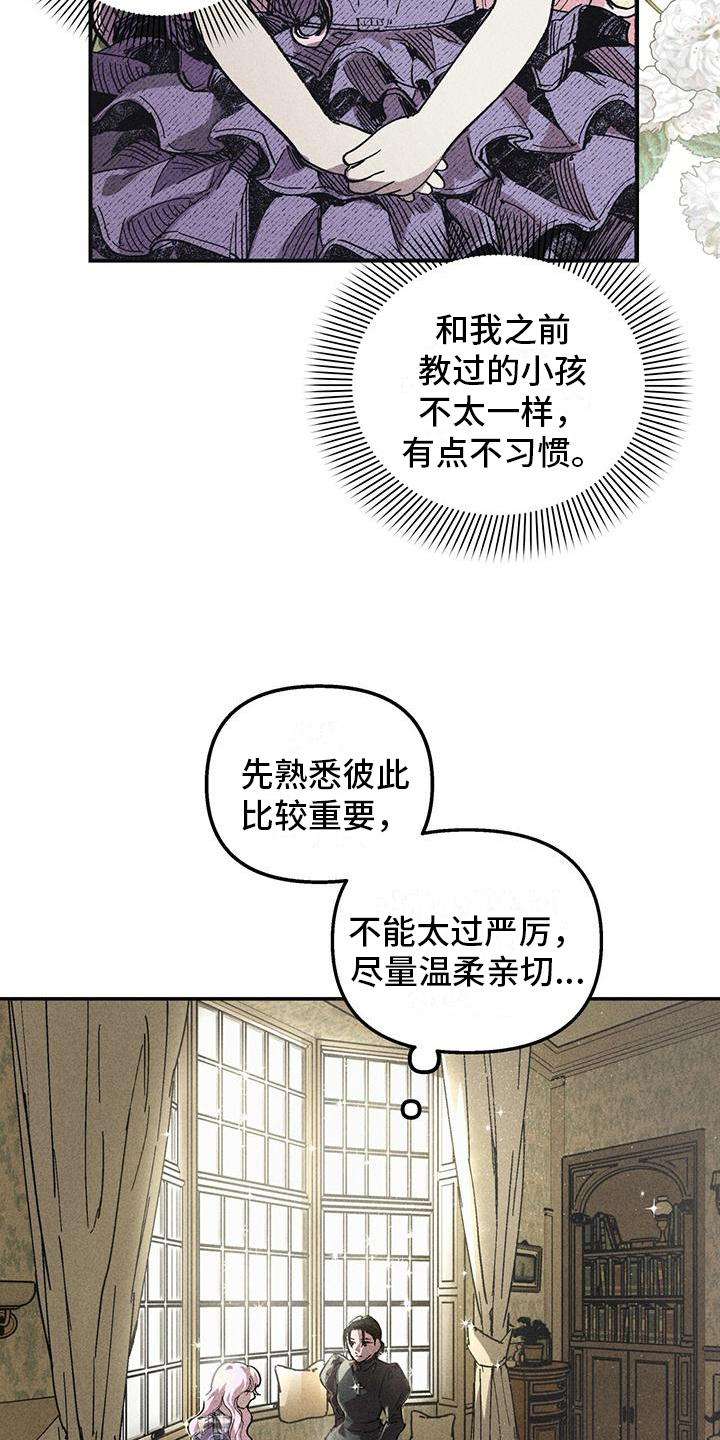 女巫岛魔兽世界漫画,第5章：内向的孩子2图