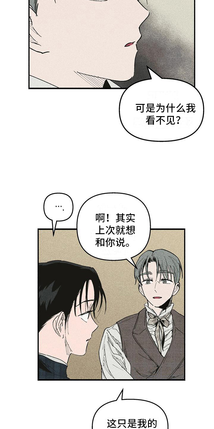 女巫岛西幻漫画,第18章：迟疑2图