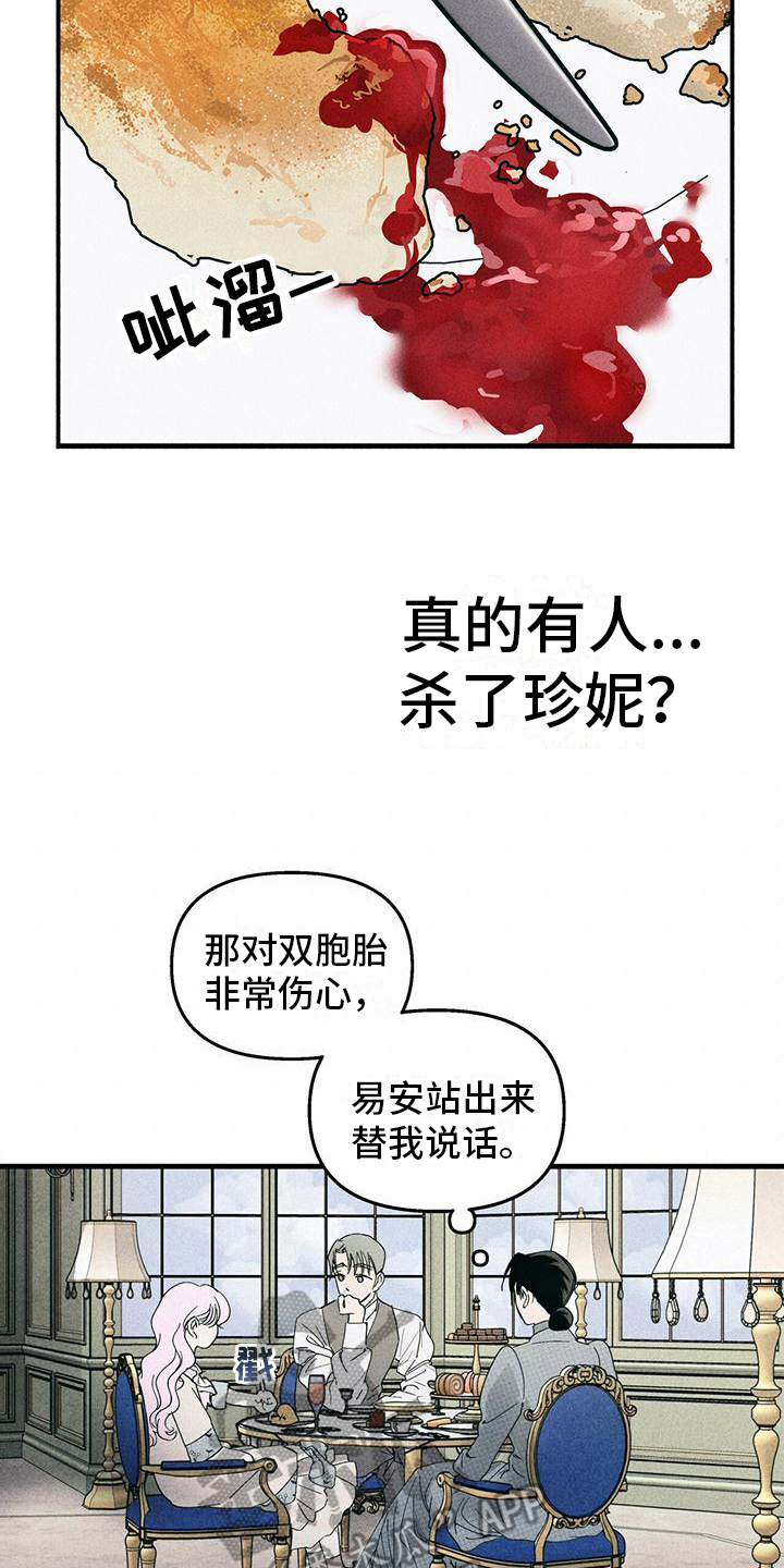 女巫岛漫画,第35章：舞伴2图