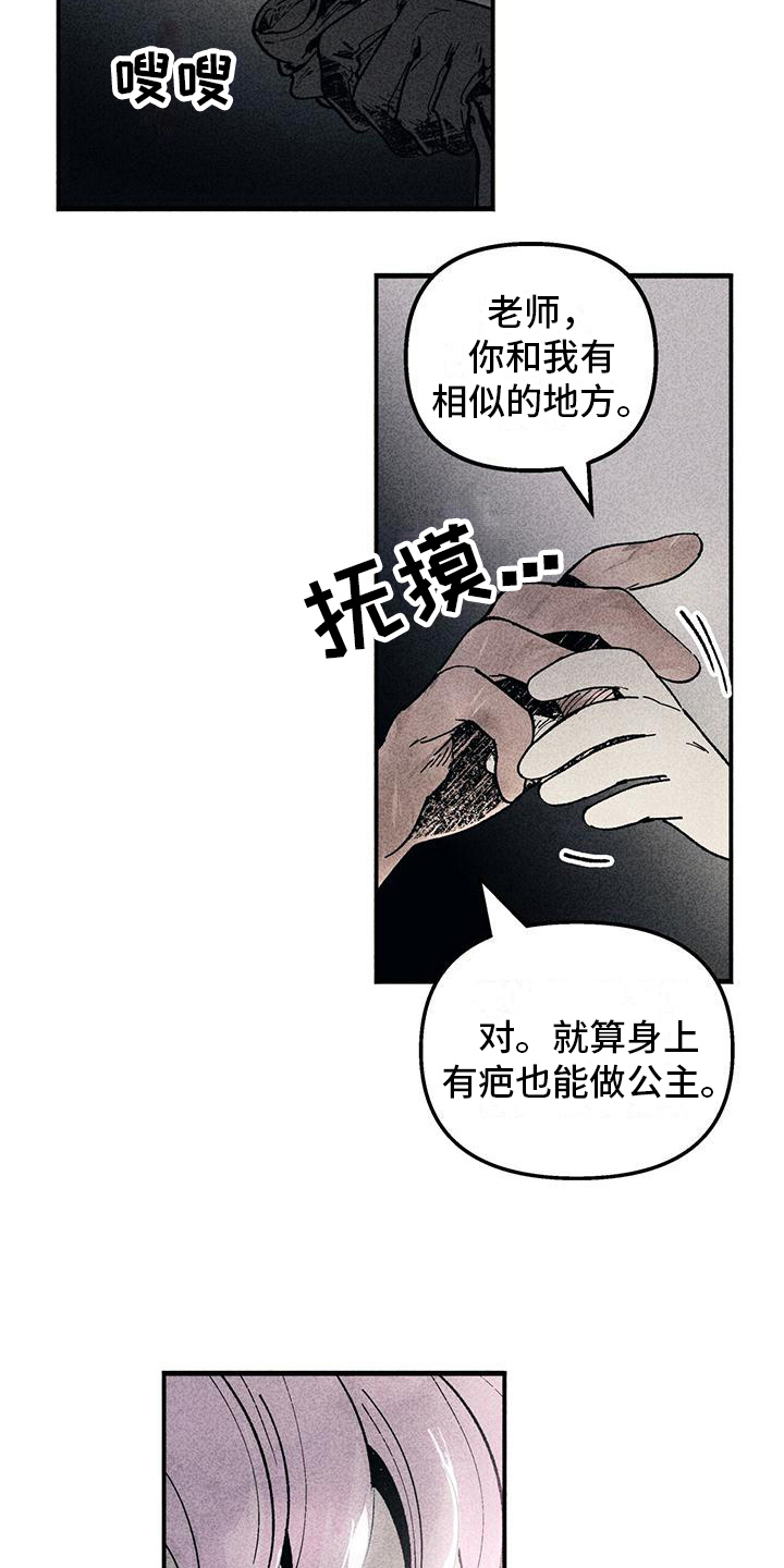 女巫汤意面漫画,第16章：秘密告诉你2图