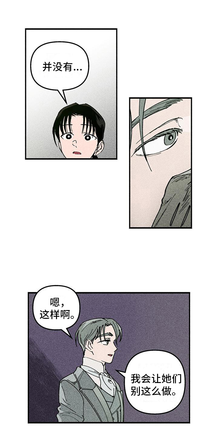 女巫电影完整免费观看漫画,第13章：做我的眼线2图