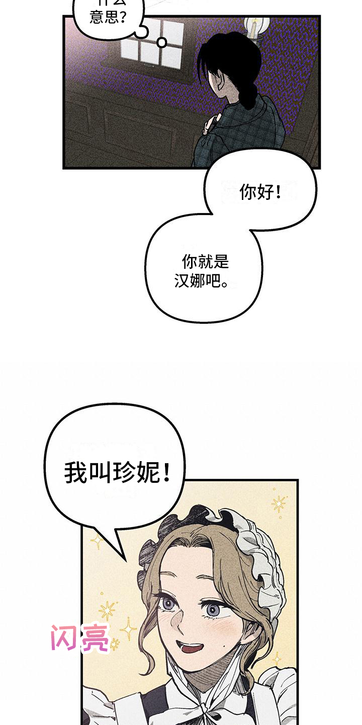 女巫岛公园漫画,第3章：不普通2图