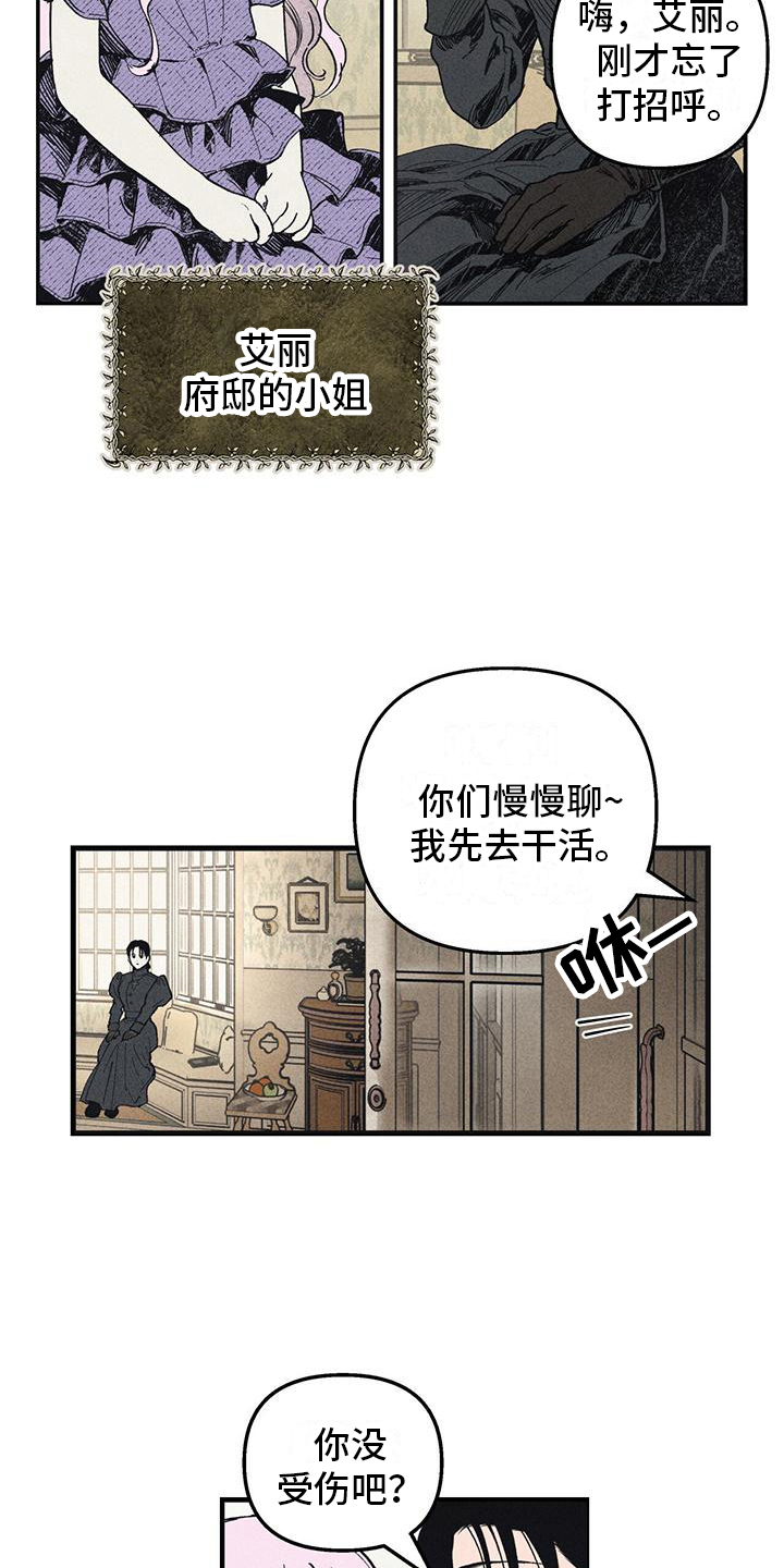 女巫岛魔兽世界漫画,第5章：内向的孩子2图