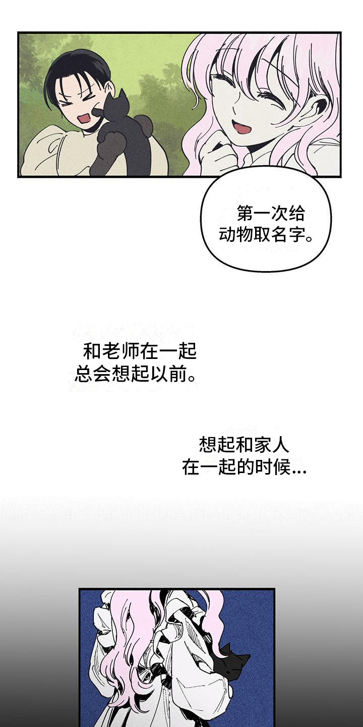 女巫安妮海瑟薇漫画,第31章：记忆缺失1图