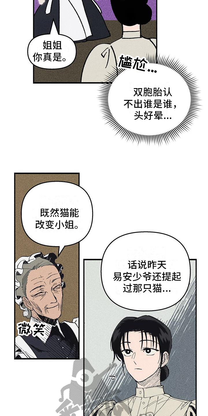 女巫贾斗心合集漫画,第24章：那是谁的血2图