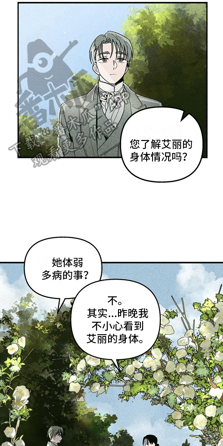 奥德修斯女巫岛漫画,第12章：问题2图