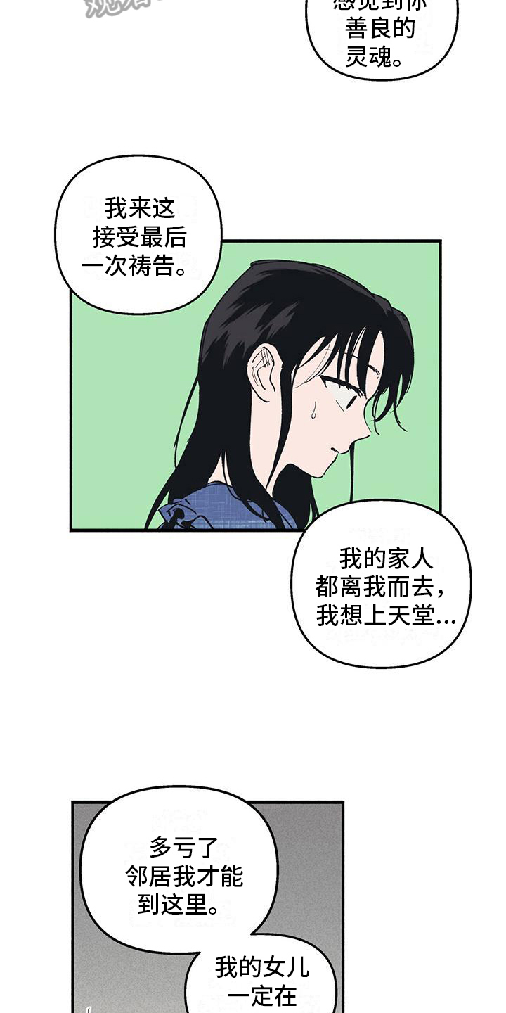 女巫请睁眼漫画,第22章：疑惑2图