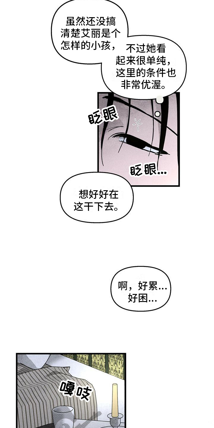 女巫岛之魔法学院漫画,第6章：噩梦1图