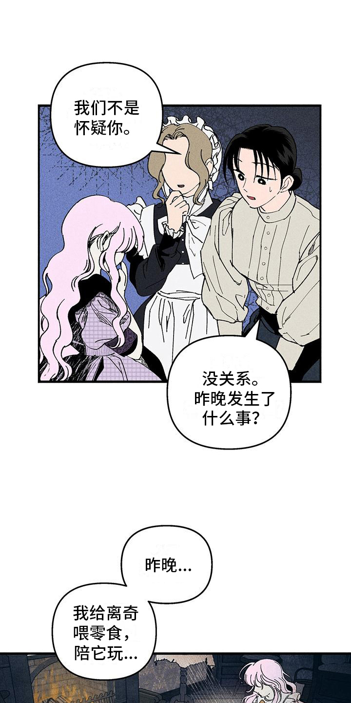 女巫岛漫画,第25章：询问1图