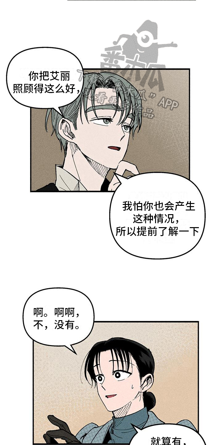 女舞蹈演员漫画,第15章：警惕2图