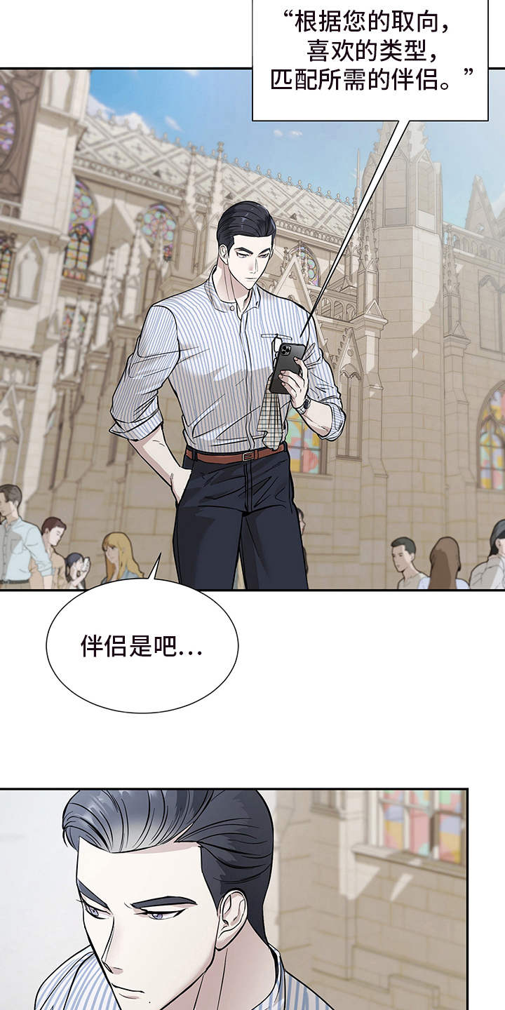 糟糕的近义词是什么漫画,第77章：有效的关系：奇怪的家伙2图