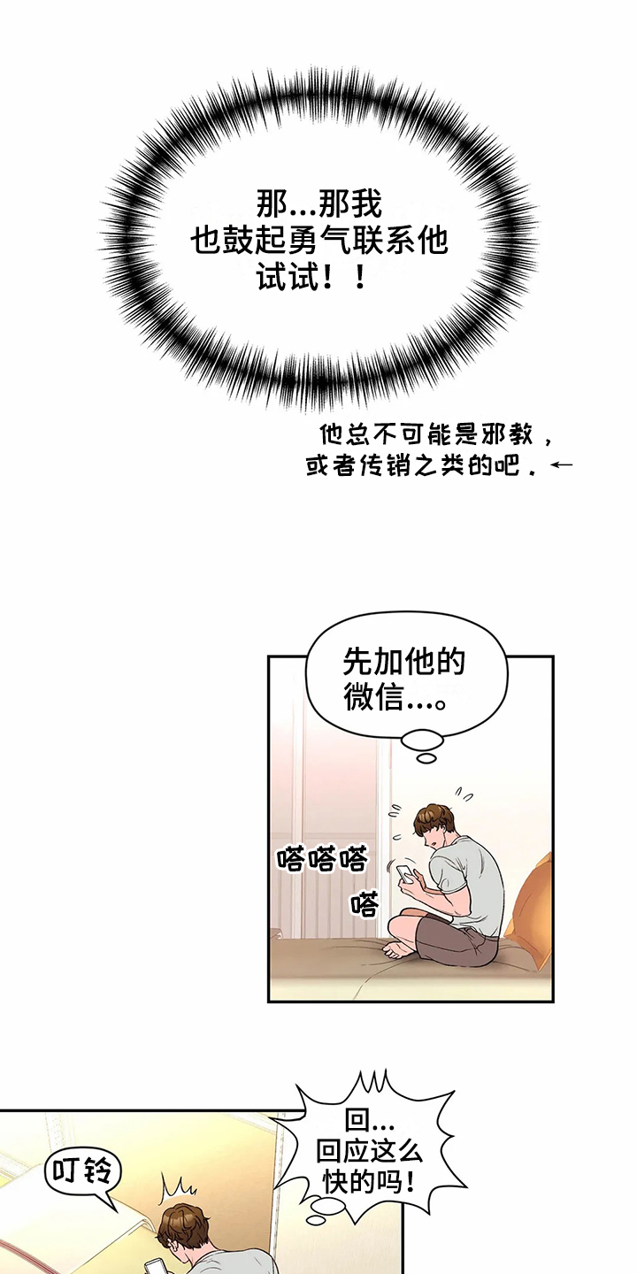 糟糕的时光漫画,第113章：专属按摩师：名片2图