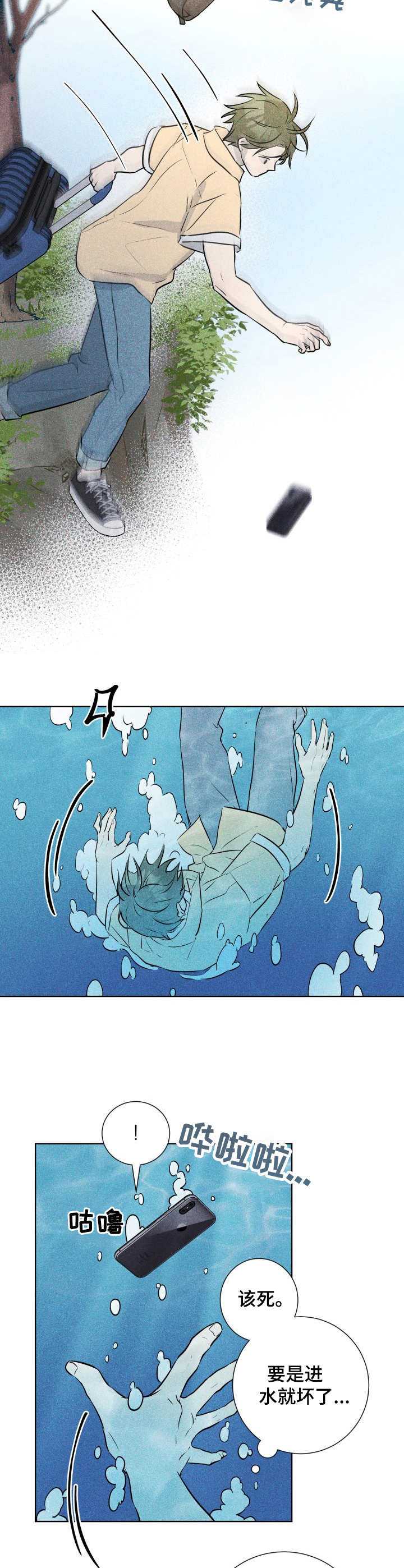 糟糕的时光漫画,第45章：褪色的珊瑚海：落水1图