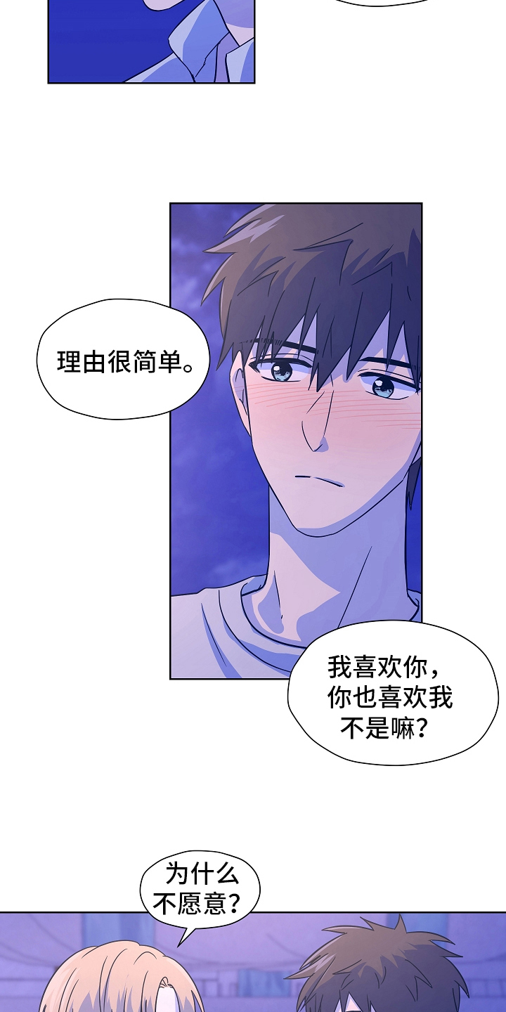 糟糕的夜晚漫画,第163章：别有目的：怀疑2图