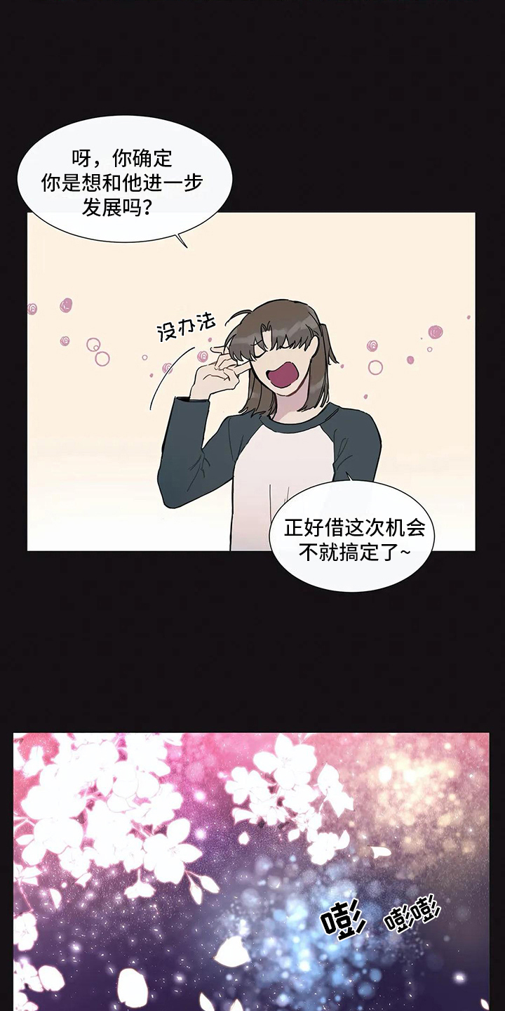 糟糕的时光漫画,第105章：我们的初恋：距离1图