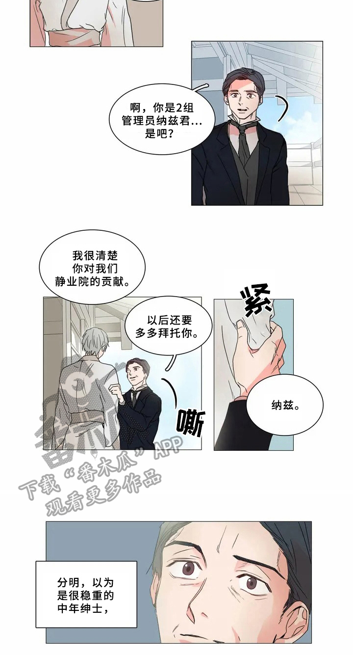 糟糕的时光漫画,第60章：少爷观察记：观察1图
