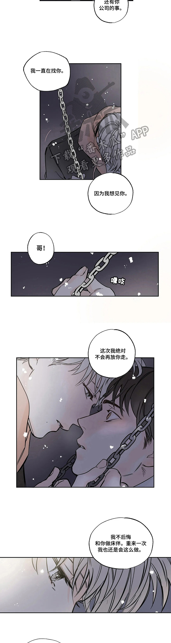 糟糕的时光漫画,第58章：爱情的凝视：表白2图