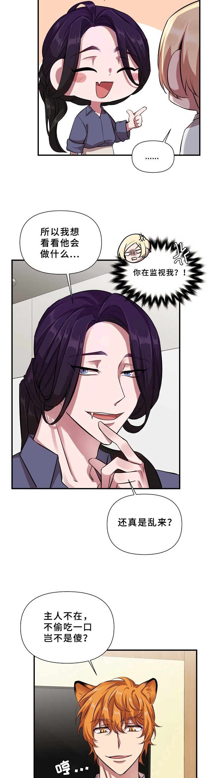 糟糕的时光漫画,第20章：魔界契约：同类1图