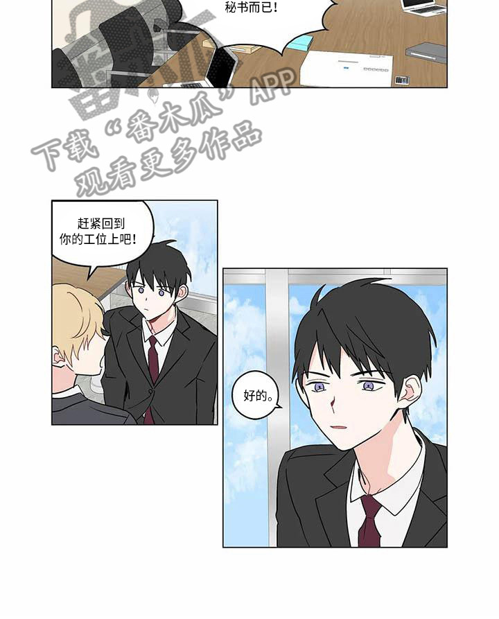 糟糕的时光漫画,第176章：老板与秘书：闹别扭1图