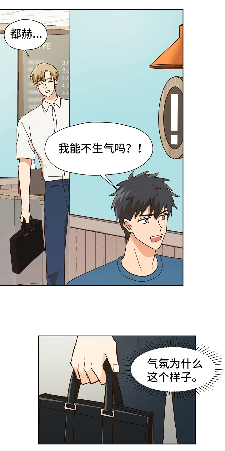 糟糕的时光漫画,第158章：别有目的：毛骨悚然2图