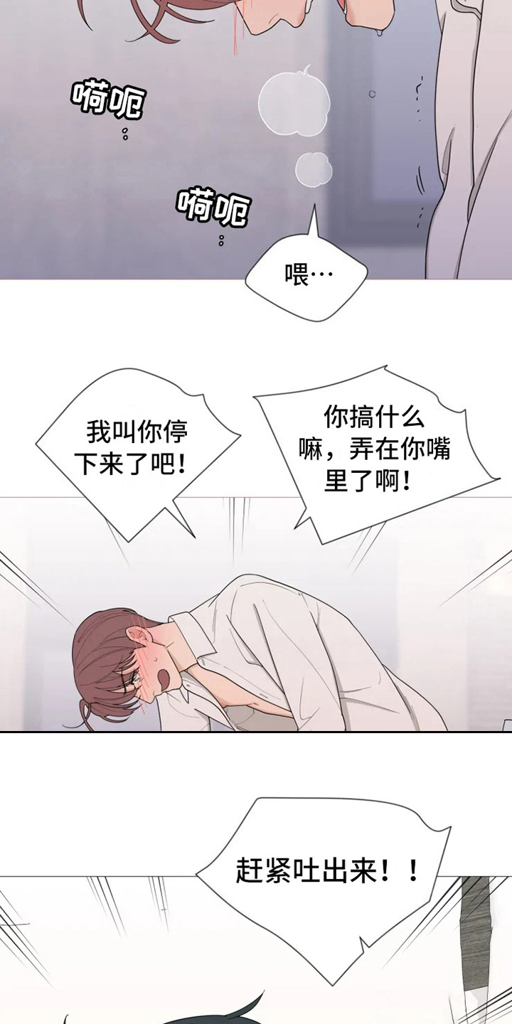 糟糕的时光漫画,第142章：美味的代理：自作主张1图
