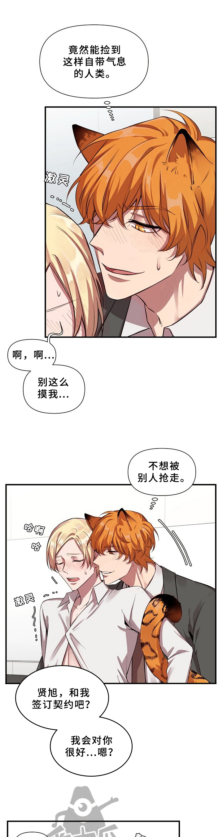 糟糕的夜吻漫画漫画,第20章：魔界契约：同类2图