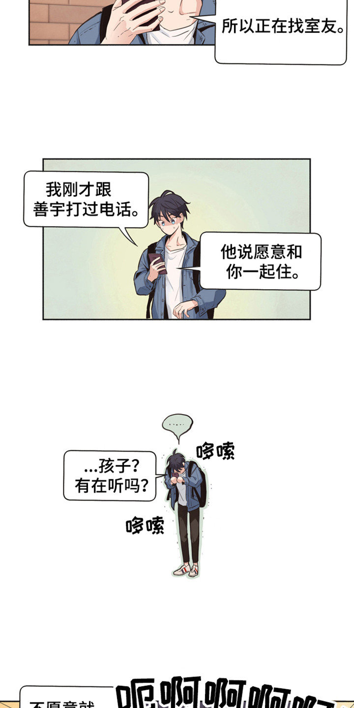 糟糕的时光漫画,第167章：再次问好：哥哥1图