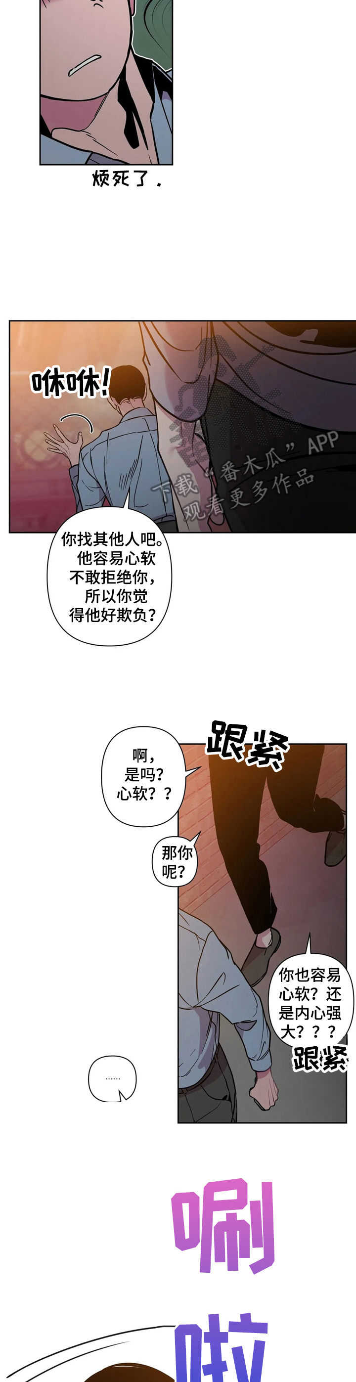 糟糕的夜吻小说漫画,第33章：酒吧轶事：挡酒1图