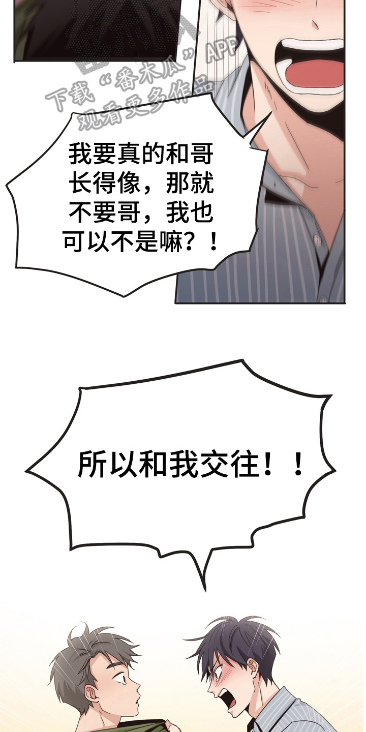 糟糕的时光漫画,第172章：再次问好：表白2图