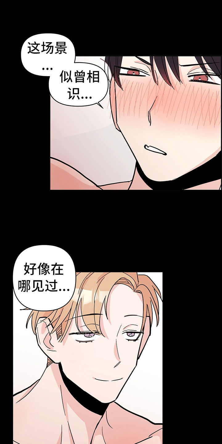 糟糕的的英语漫画,第99章：醉甜蜜：深刻印象2图