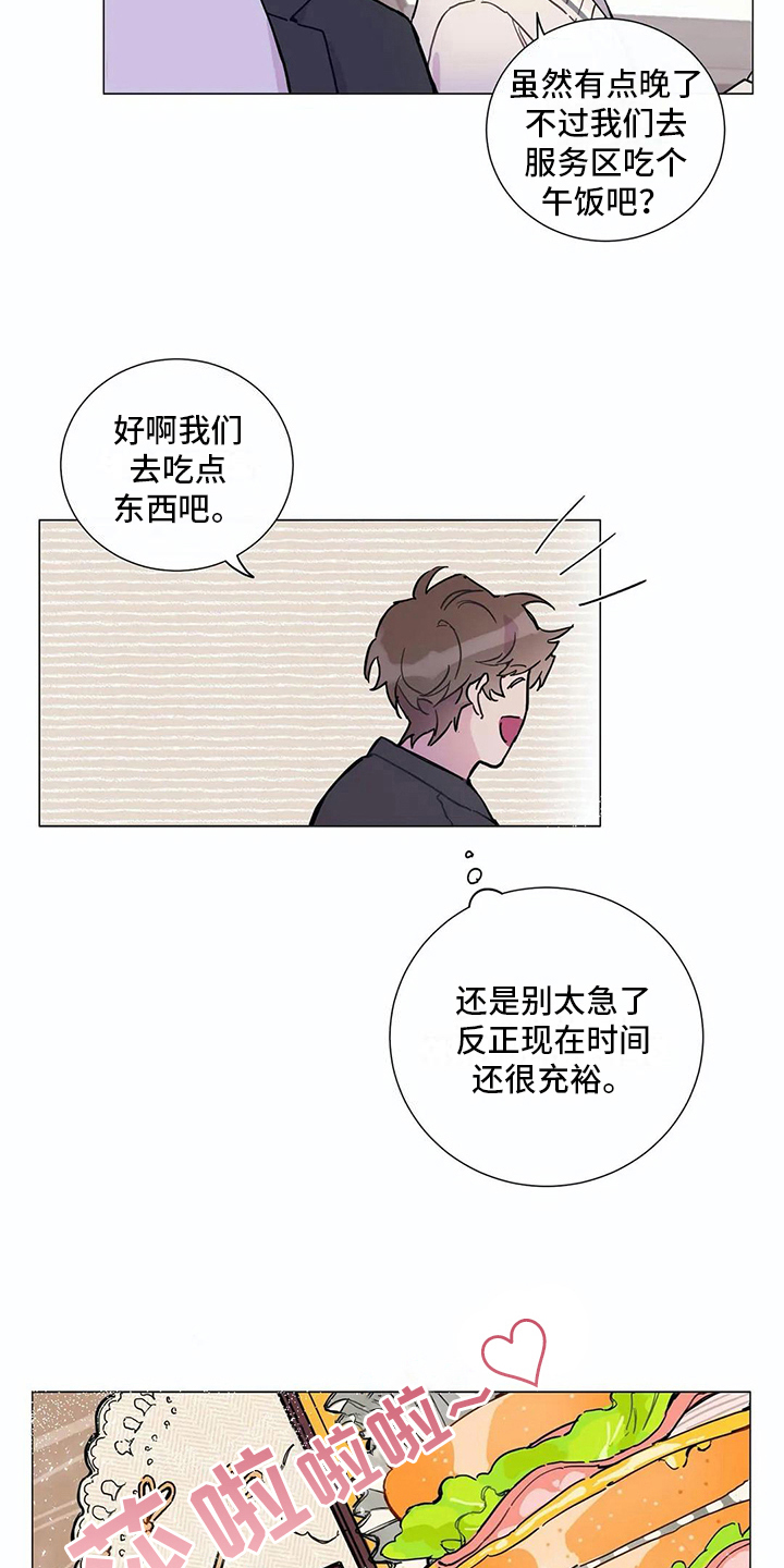 糟糕的夜吻原名漫画,第106章：我们的初恋：好机会2图