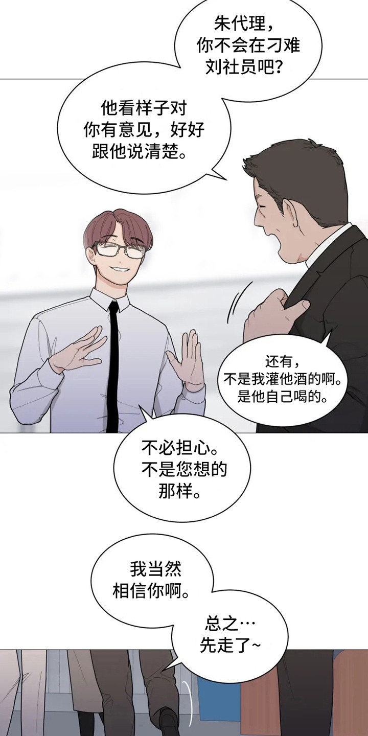 糟糕的时光漫画,第139章：美味的代理：说胡话2图
