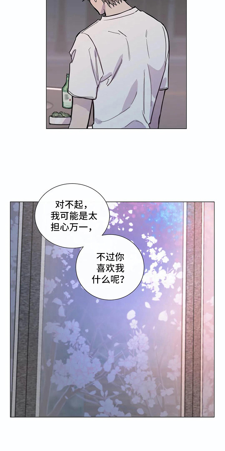 糟糕的夜吻汉化漫画,第109章：我们的初恋：说开了2图