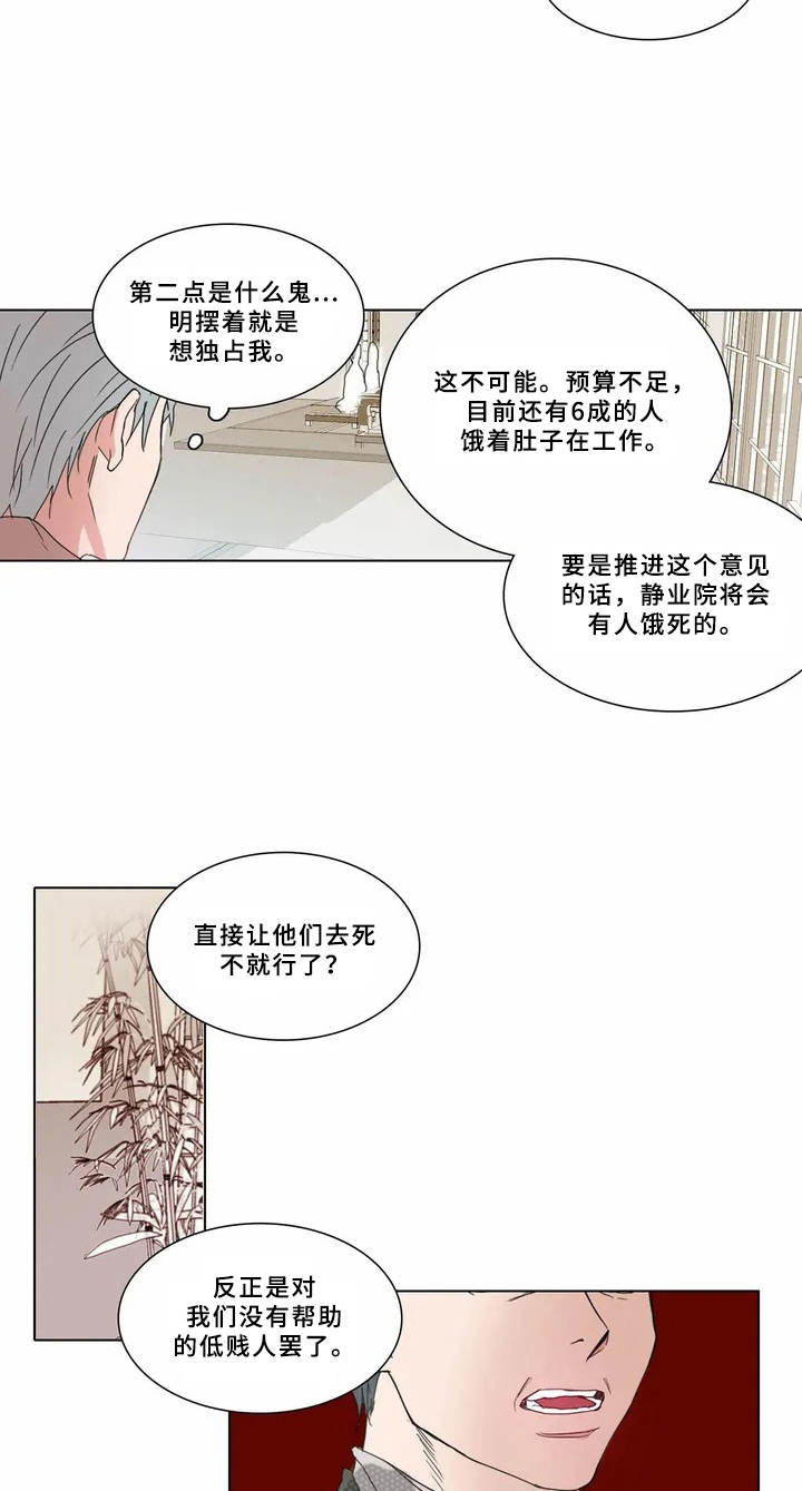 糟糕的时光漫画,第61章：少爷观察记：不能错过2图