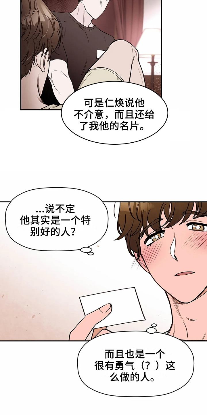 糟糕的时光漫画,第113章：专属按摩师：名片1图