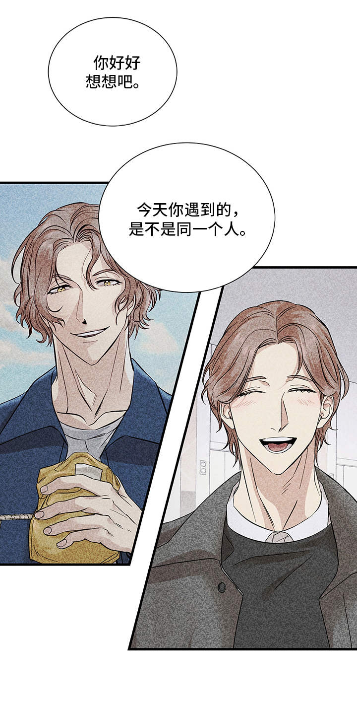 糟糕的时光漫画,第82章：有效的关系：双重人格2图
