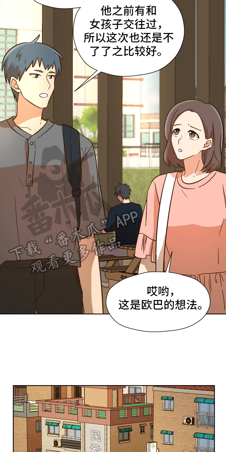 糟糕的时光漫画,第161章：别有目的：拒绝1图