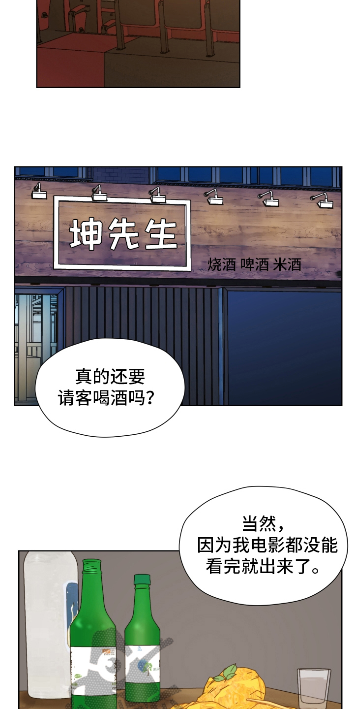 糟糕的夜吻漫画漫画,第160章：别有目的：约会1图