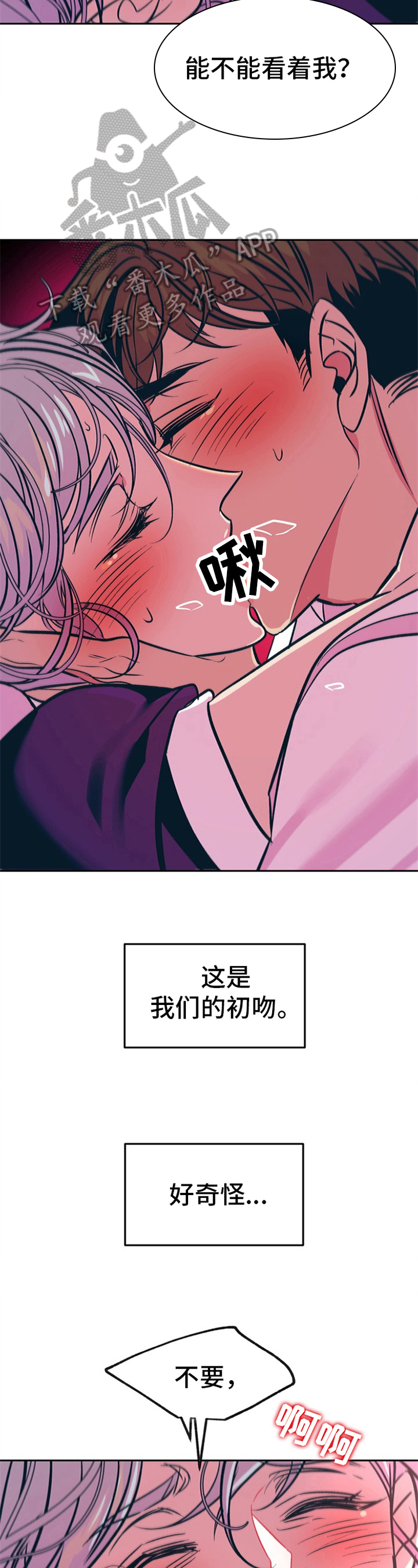 糟糕的夜吻漫画,第27章：贵族女仆：郁闷2图