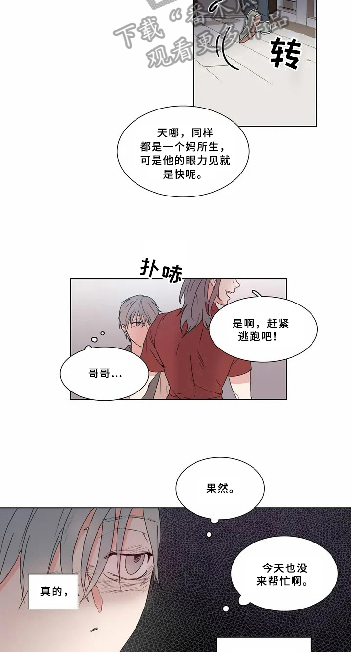 糟糕的时光漫画,第60章：少爷观察记：观察2图